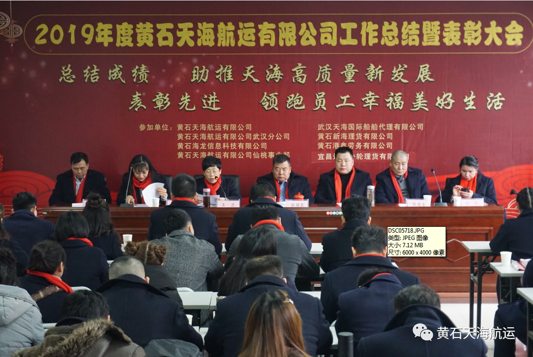 黃石天海航運(yùn)有限公司2019年度工作總結(jié)、表彰大會 暨2020年迎春聯(lián)歡宴會勝利舉行
