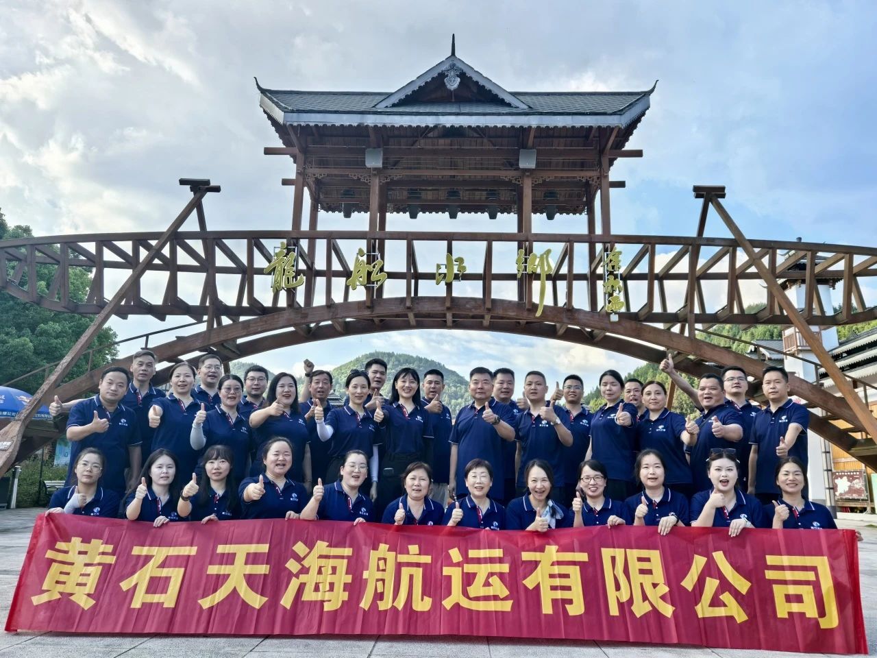 風雨同舟，砥礪前行｜黃石天海物流集團2025上半年總結(jié)表彰大會暨利川之旅圓滿舉行